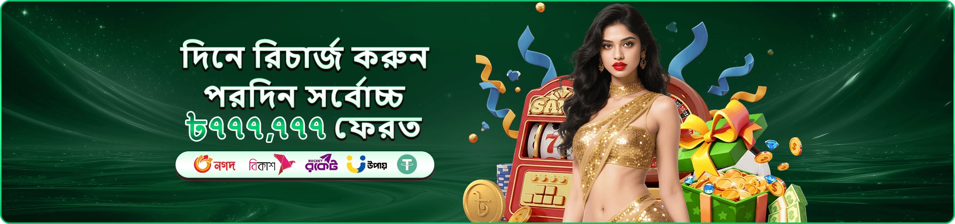 মোবাইল অ্যাপ অভিজ্ঞতার প্রচার ব্যানার