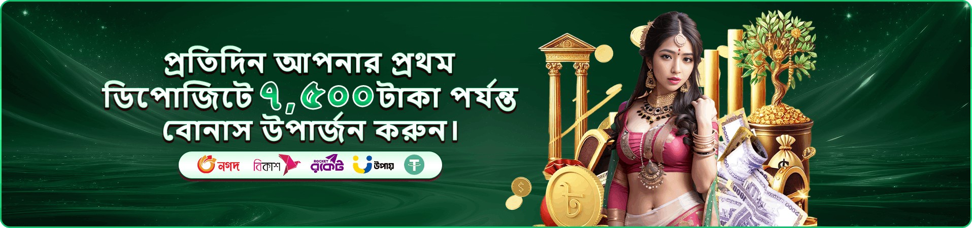 ভিআইপি সদস্য সুবিধার প্রচার ব্যানার