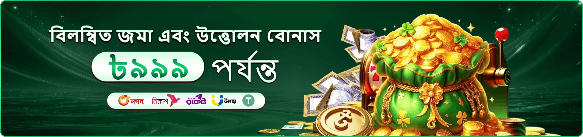 অ্যাপ ব্যবহারের প্রচার ব্যানার